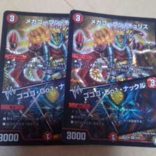 メガゴーワン・チュリス/ゴゴゴ・Go1・ナックル