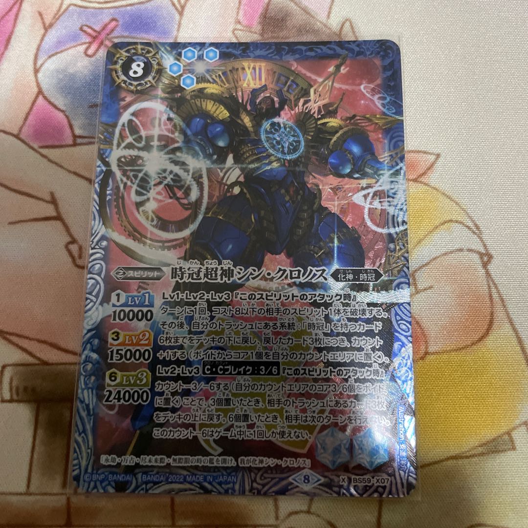 時冠超神シンクロノス 1枚