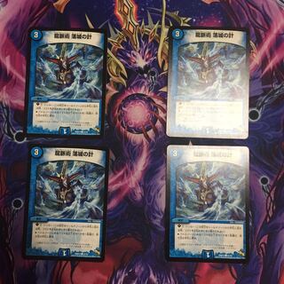 即日発送！龍脈術 落城の計4枚セット