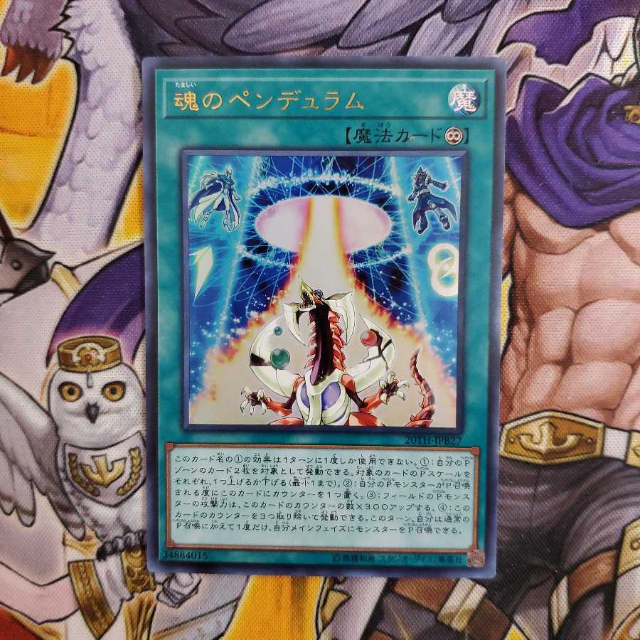 魂のペンデュラム ウルトラレア