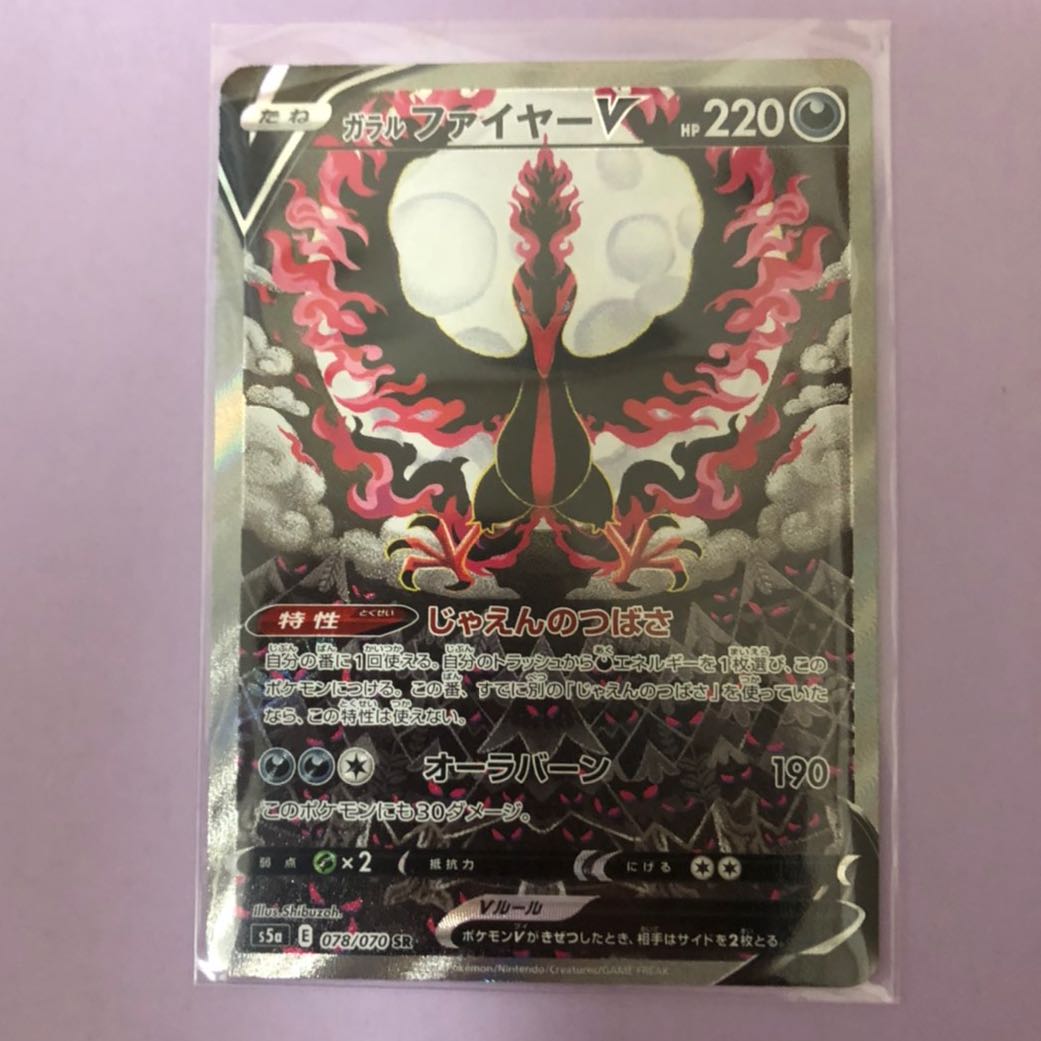 ガラルファイヤーV (スペシャルアート)