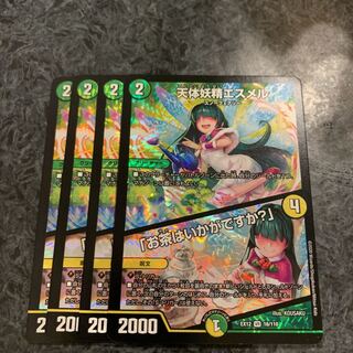 即日発送 天体妖精エスメル｜「お茶はいかがですか?」