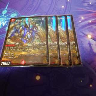 ボルメテウスホワイトドラゴンGS