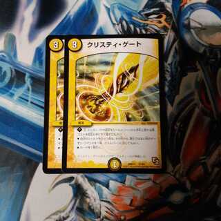 クリスティ・ゲート 2枚