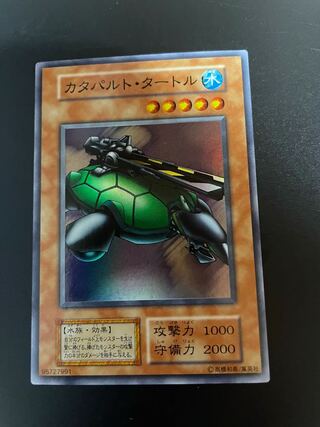 カタパルト・タートル