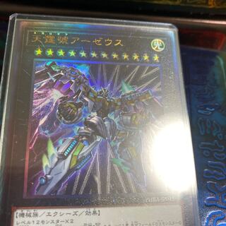 天霆號アーゼウス アルティメットレア