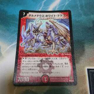 ボルメテウス・ホワイト・ドラゴン 初期　