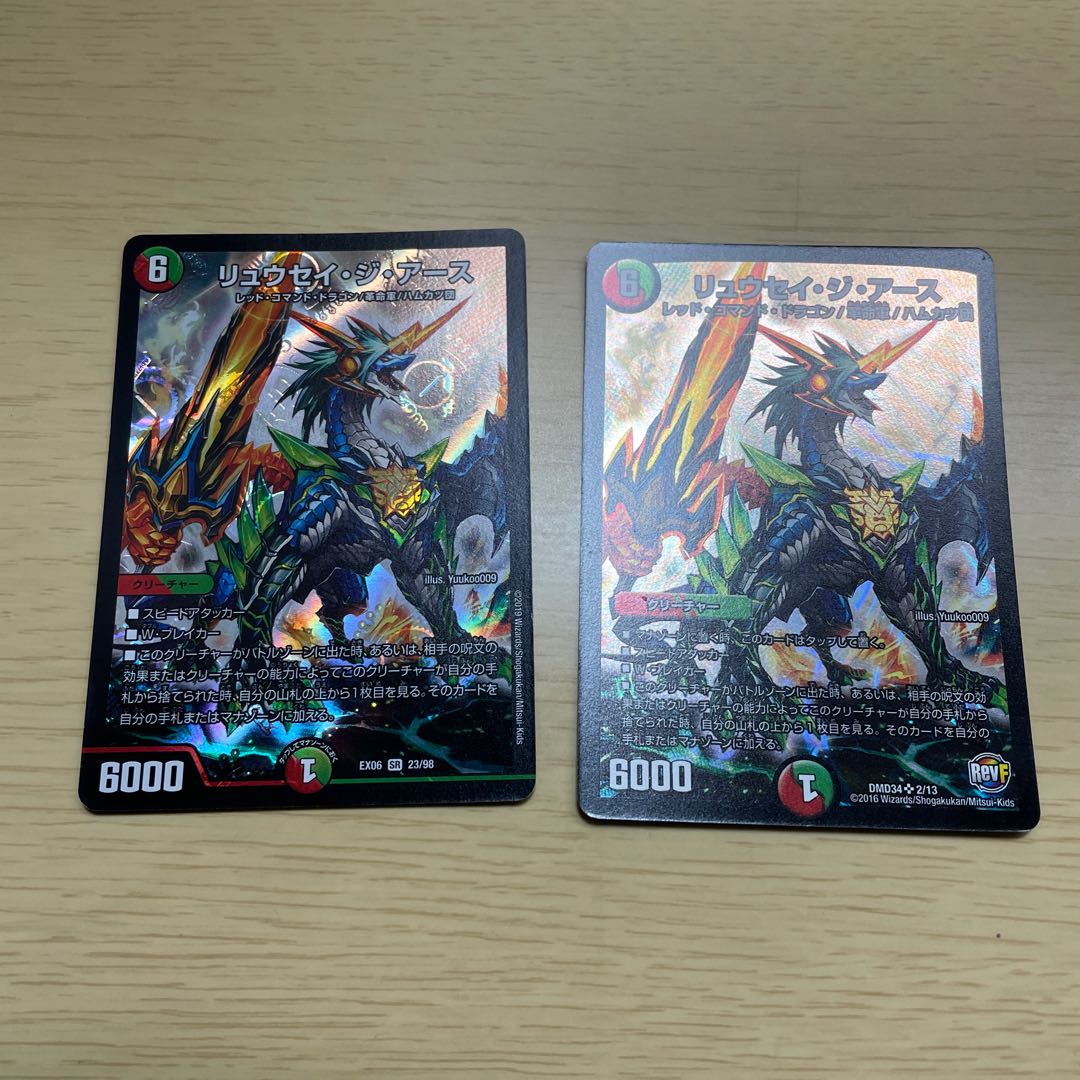 リュウセイ・ジ・アース