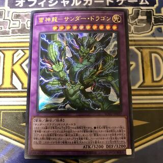 雷神龍-サンダー・ドラゴン