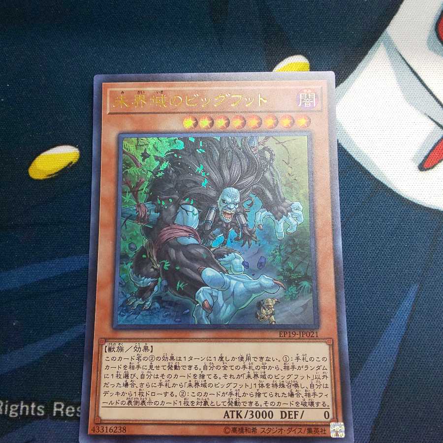 未界域のビッグフット ウルトラレア