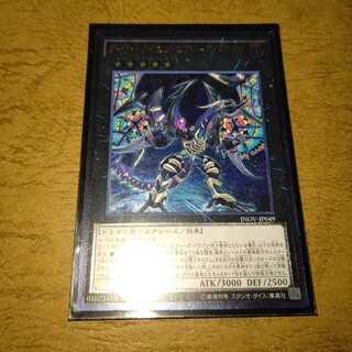 ダーク・レクイエム・エクシーズ・ドラゴン アルティメットレア