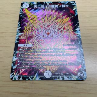 天ニ煌メク龍終ノ裁キ