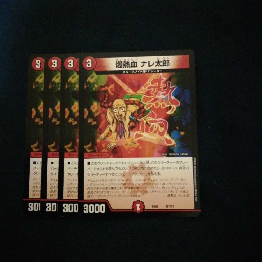 爆熱血 ナレ太郎