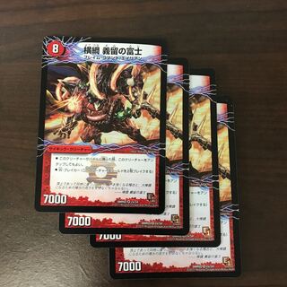 横綱義留の富士 1枚