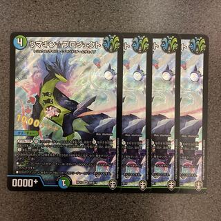 ウマキン☆プロジェクト　4枚セット