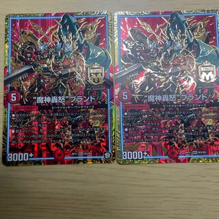 “魔神轟怒”ブランド