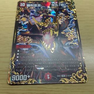 勝利宣言 鬼丸「覇」