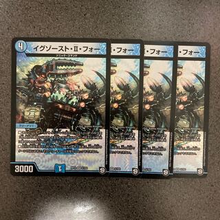 イグゾースト・II・フォー