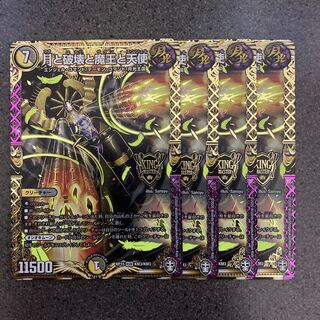 月と破壊と魔王と天使