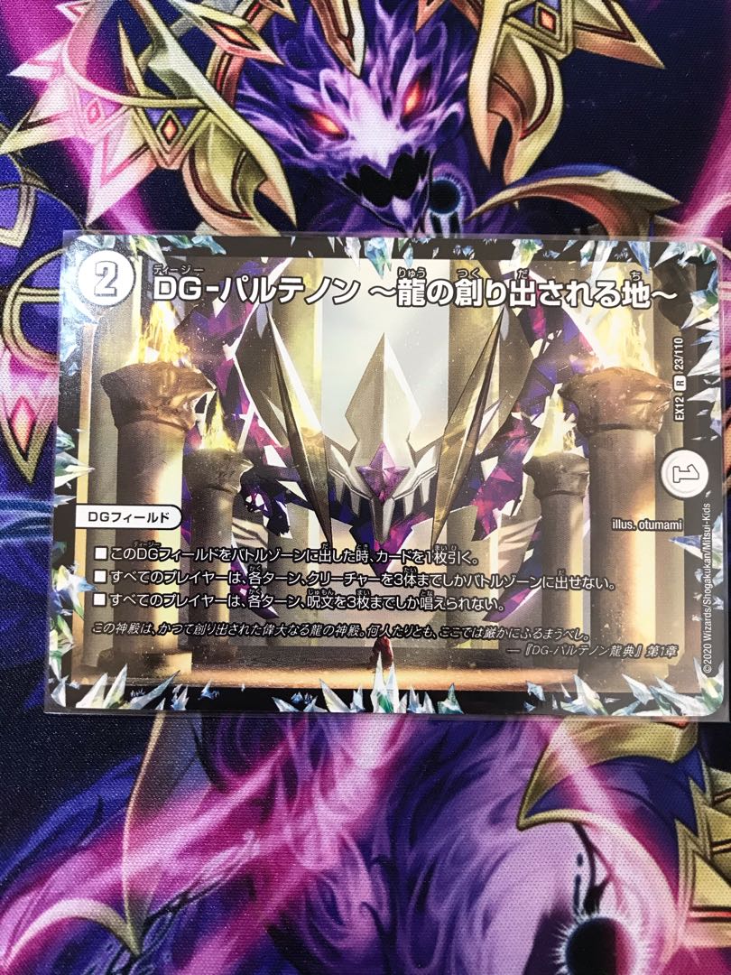 DG-パルテノン -龍の創り出される地-