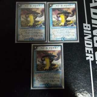 フォール・クロウラー　3枚