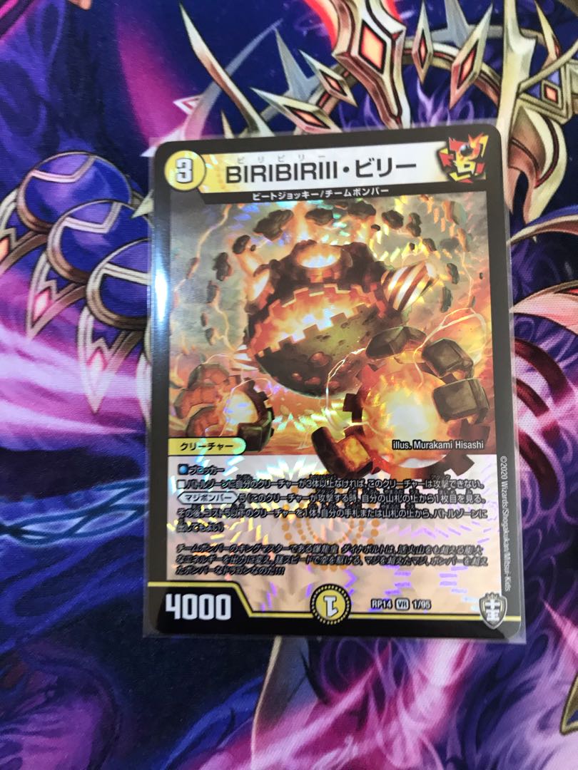 BIRIBIRIII・ビリー