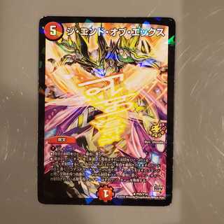 ジ・エンド・オブ・エックス