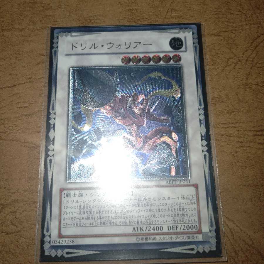 Drill Warrior Ultimate Rare