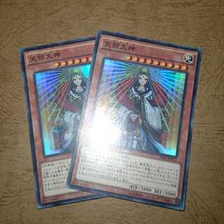 天照大神 スーパーレア×２