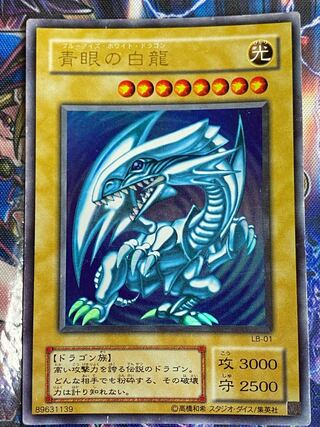 遊戯王　青眼の白龍  LB01