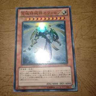 究極時械神セフィロン ウルトラレア