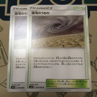 混沌のうねり　2枚