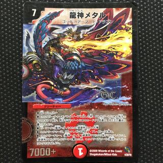 龍神メタル(G.C)