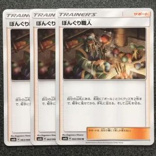 ぼんぐり職人 3枚