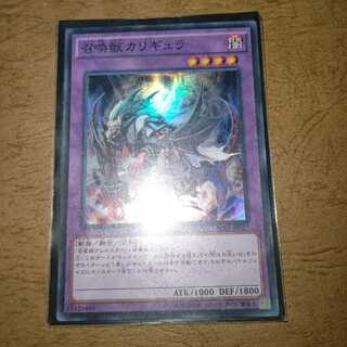 召喚獣カリギュラ スーパーレア