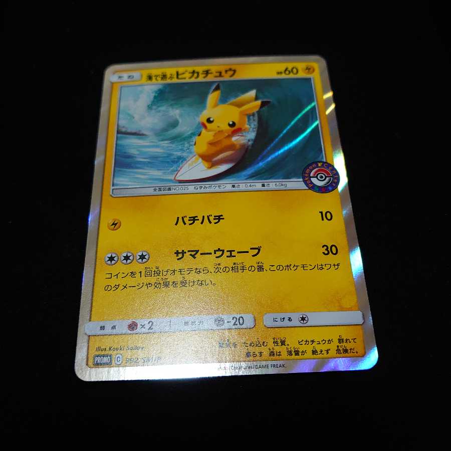 海で遊ぶピカチュウ