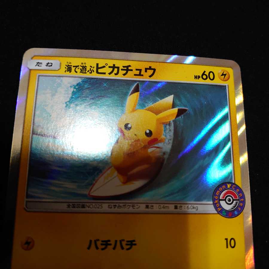 海で遊ぶピカチュウ