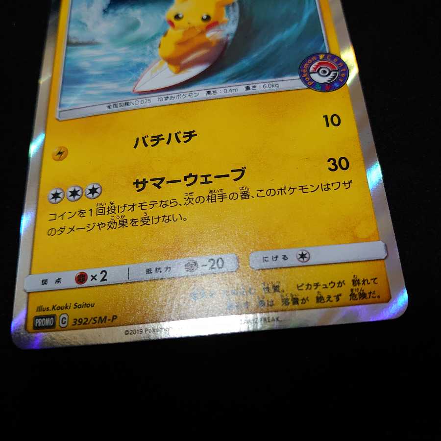 海で遊ぶピカチュウ