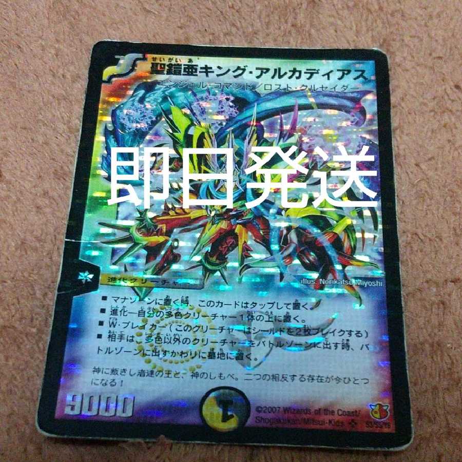 聖鎧亜キング・アルカディアス