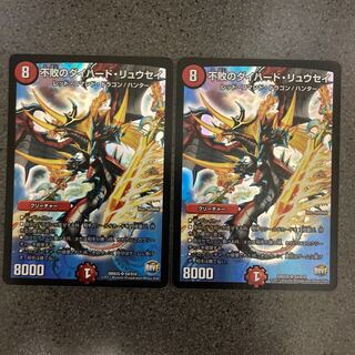 不敗のダイハード・リュウセイ