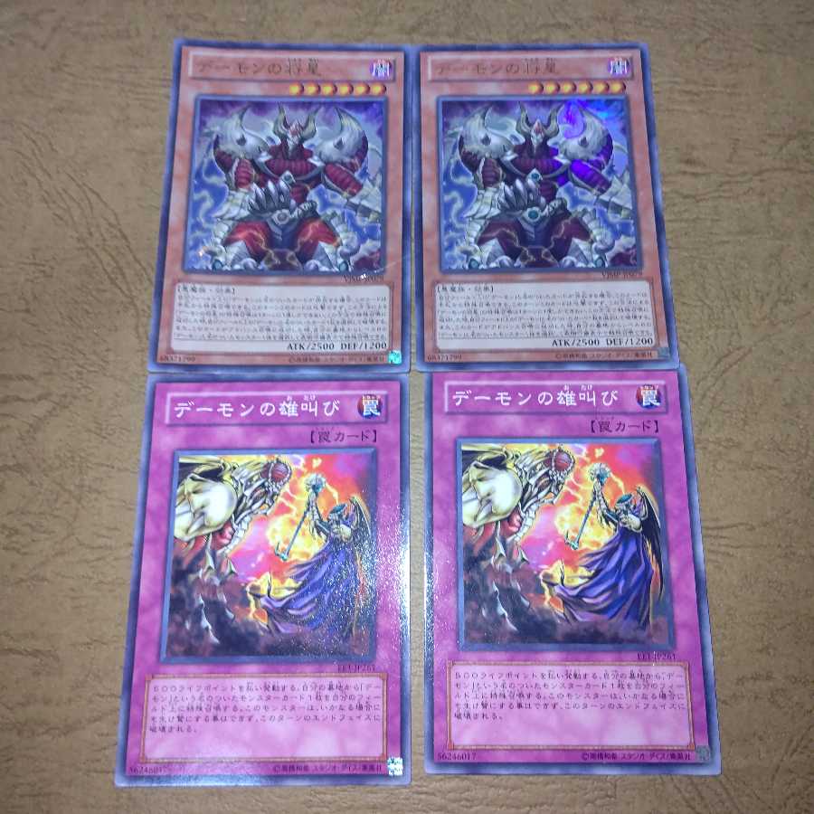 デーモンセット 将星ウルトラ×2雄叫び×2