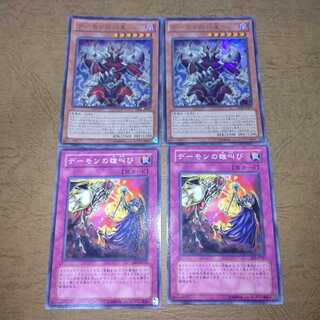 デーモンセット 将星ウルトラ×２雄叫び×２