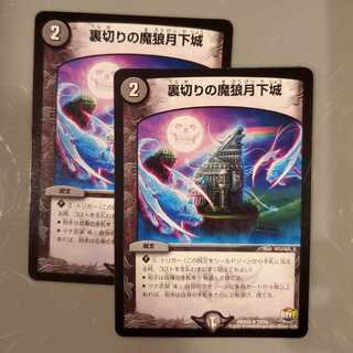 裏切りの魔狼月下城（バラ売り可能）