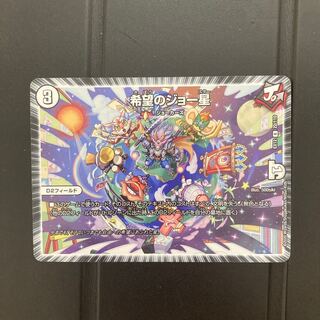 希望のジョー星