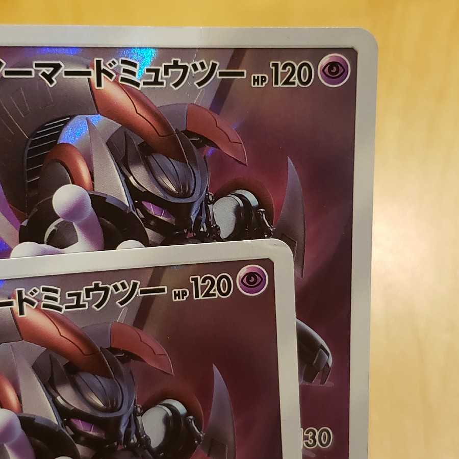 アーマードミュウツー☆ミュウツー