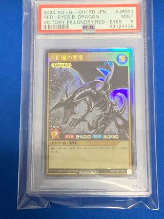 真紅眼の黒竜　ラッシュレア　PSA9