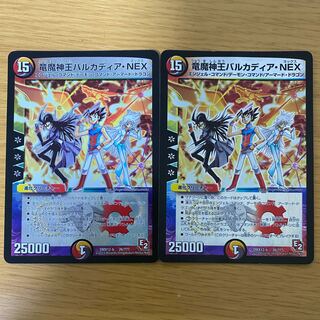 竜魔神王バルカディア・NEX   2枚