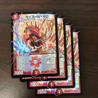 ガイアール・ゼロ