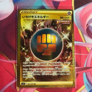 最安値　いちげきエネルギー UR