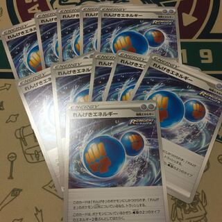 れんげきエネルギー　11枚